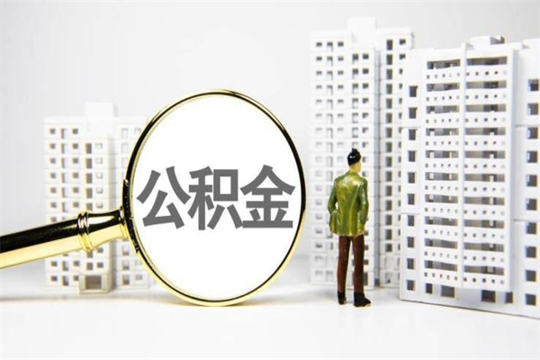 深圳封存6个月没有离职证明（公积金封存6年,没离职证明）