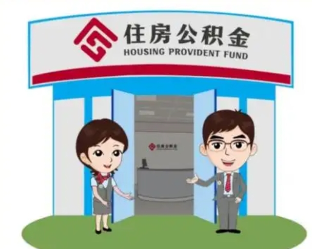 深圳保定怎么取公积金（保定住房公积金怎么取）